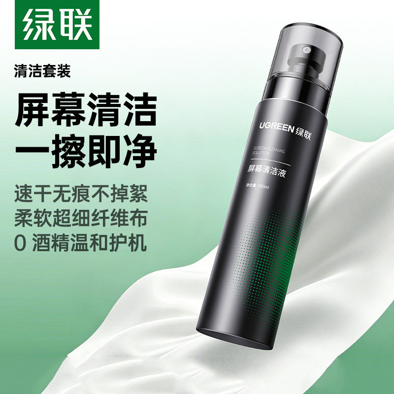 绿联速干屏幕清洁套装图片