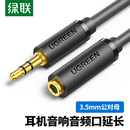主机电脑耳机口加长线 绿联耳机延长线3.5mm音频线公对母耳机加长线耳机连接数据线笔记本台式