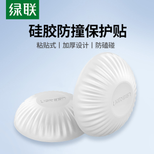 绿联防撞贴硅胶弹力静音防撞垫冰箱柜门把手防磕碰保护套门后墙贴