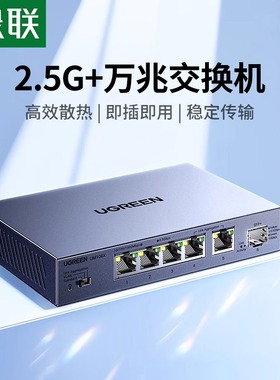 绿联万兆交换机2.5G千兆5口8口路由器网口扩展VLAN划分链路聚合家用企业监控专用10G光口可接光纤网络分流器