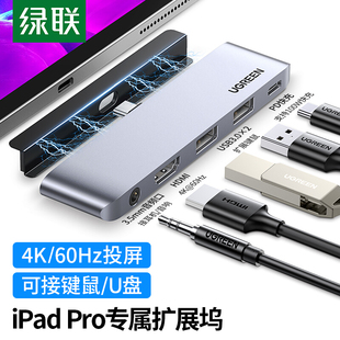 c转接插头hdmi多功能 pro配件type 绿联iPad转换器拓展磁吸式 ipad