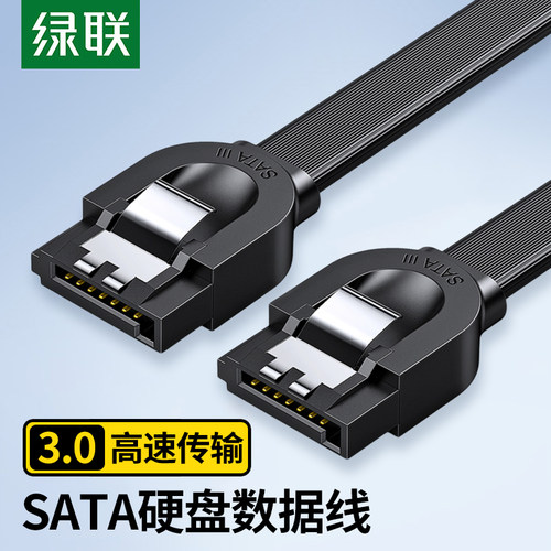 绿联sata3.0串口硬盘数据线主板