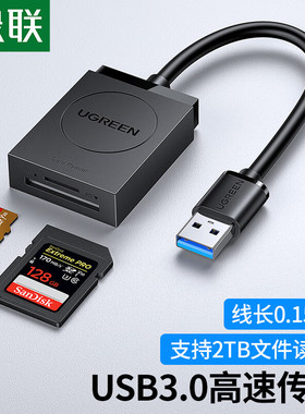绿联读卡器usb3.0高速SD卡TF卡读卡器门禁考勤相机内存卡行车记录仪读卡器