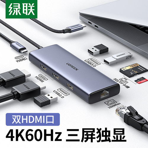 绿联typec扩展坞双hdmi口高清