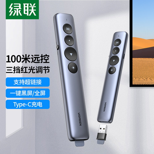 绿联Type-C充电投影仪翻页激光笔