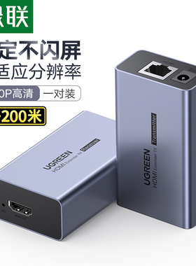 绿联hdmi延长器网络传输50/120/200米RJ45单网线延长器HDMI转网口1080p高清视频转换器hdmi信号放大器