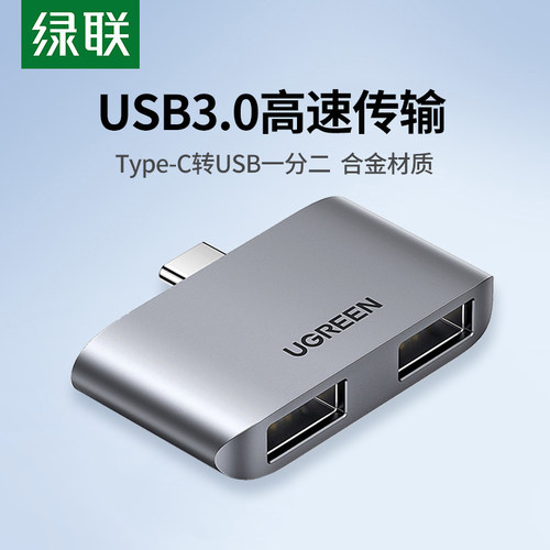 绿联typec转usb3.0母转接头雷电3笔记本电脑外接usb扩展器插头一