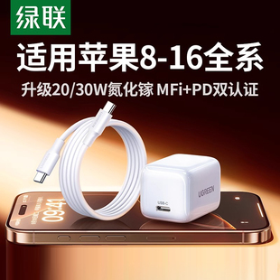 绿联30W适用苹果17充电器线iPhone17promax16氮化镓快充20W充电头pd插头usbc数据线15套装 ipad平板手机正品