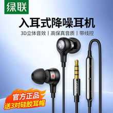 绿联有线耳机入耳式3.5mm耳机typec扁头耳麦适用苹果16安卓手机15