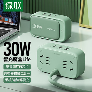 绿联30W智充魔盒排插电源插座接线板家用插线板多功能手机充电器