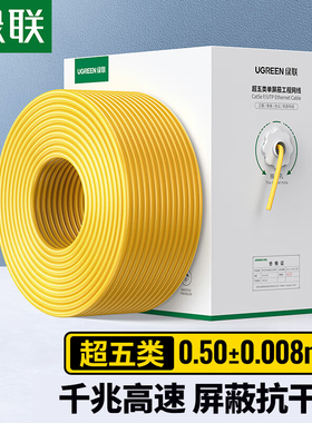 绿联超五类屏蔽网线纯铜8芯CAT5e千兆网线工程装修宽带监控网络线