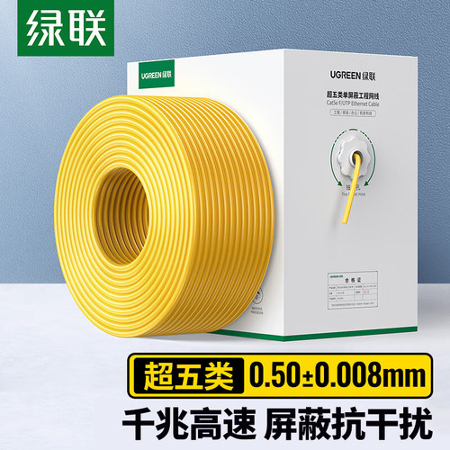 绿联超五类屏蔽网线纯铜8芯