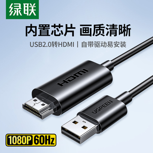绿联USB2.0转HDMI线1080P高清笔记本台式 机电脑连接电视显示器线