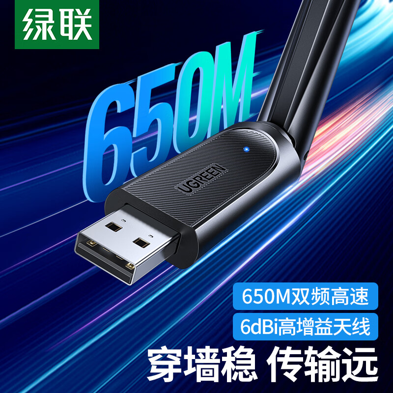 绿联无线网卡usb网卡AC650M双频高速台式机电脑网卡外置带天线wifi5增强信号免驱动 网络设备/网络相关 网卡 原图主图