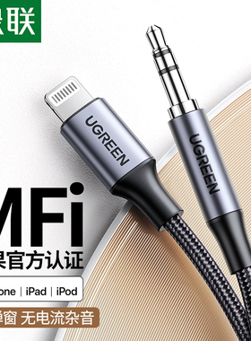 绿联Lightning转3.5mm数据线适用苹果耳机转接头iPhone13/12/11/8Xs手机接车载AUX音频线耳机转换头线mfi认证