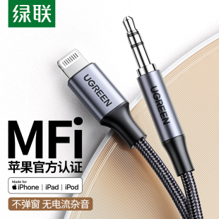 8Xs手机接车载AUX音频线耳机转换头线mfi认证 绿联Lightning转3.5mm数据线适用苹果耳机转接头iPhone13