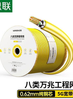 绿联八类网线双屏蔽纯铜CAT8类高速万兆网线室内室外机房电脑网线