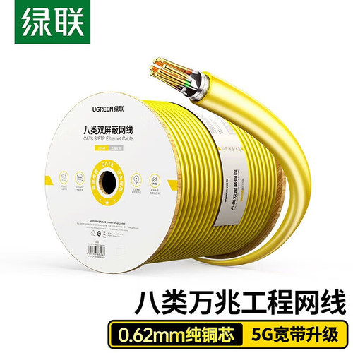 绿联CAT8万兆高速网线