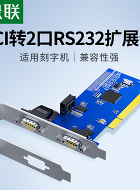 绿联PCI转RS232双串口转接卡台式电脑主机PCI转COM口9针232扩展卡