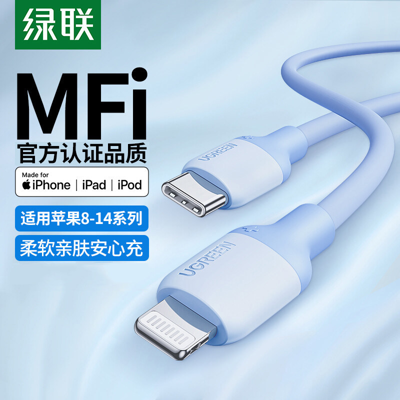 绿联mfi认证数据线PD快充线适用于苹果iphone14/13/12/11/X/8p手机ipadpro平板type-c转lightning充电器线20w高性价比高么？