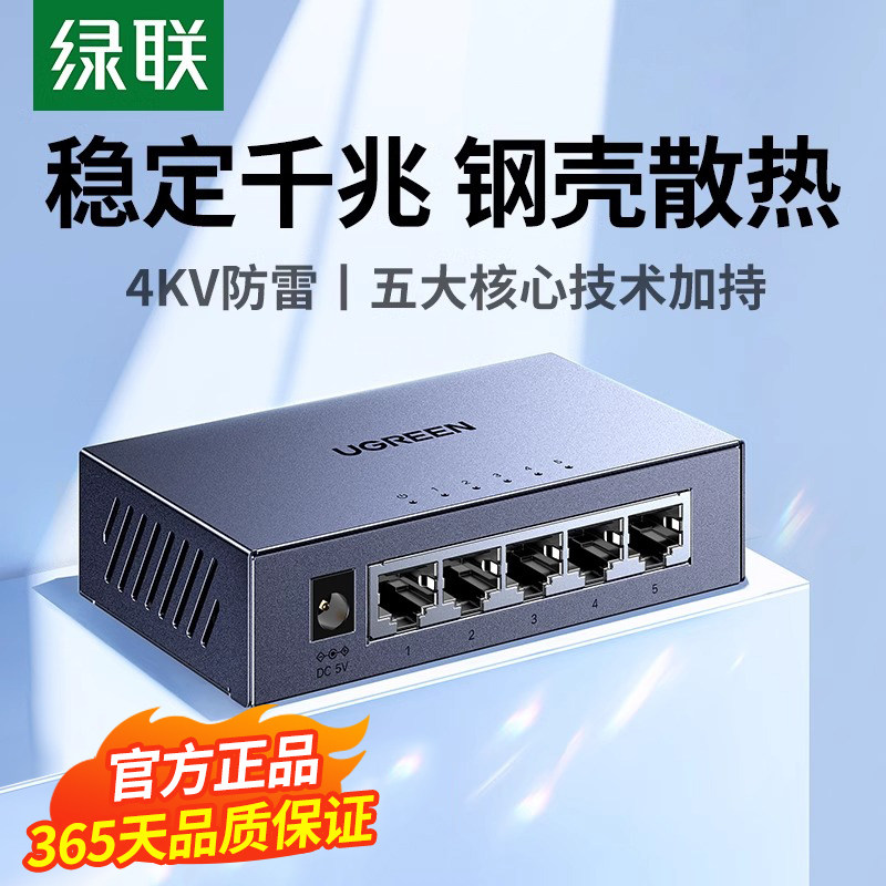 绿联千兆交换机钢壳款千兆高速网络交换机1000Mbps高速RJ45网线接口分线器5口8口16口24口全千兆交换机