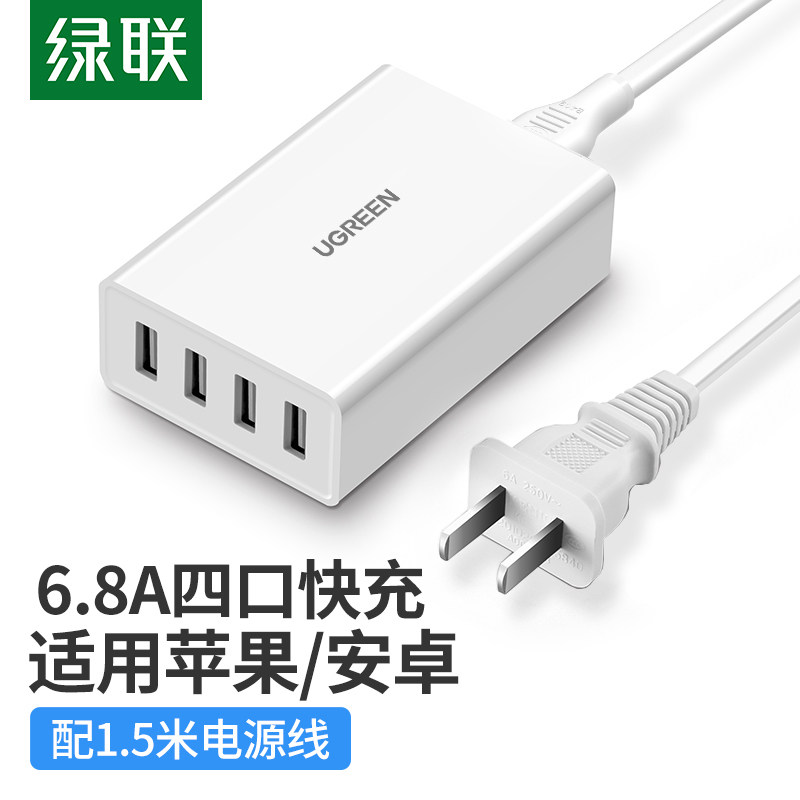 绿联多口充电器手机充电插头ipad平板2.4a快充一拖四分4口旅行多功能充电头桌面带线充电器适用苹果安卓手机高性价比高么？