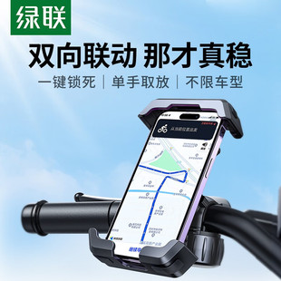 绿联电动车手机支架新款 摩托车电瓶自行车外卖防震防抖导航手机架