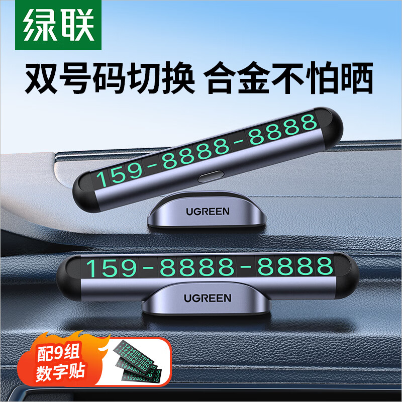 绿联汽车临时停车挪车牌