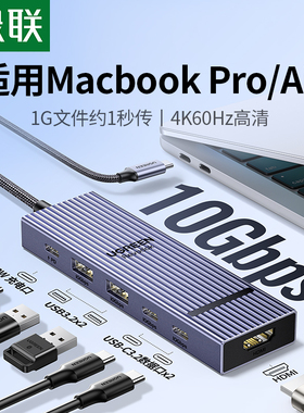 绿联拓展坞usb3.2多口usb-c3.2高速10G传输Gen2扩展器适用苹果macbook Air/Pro笔记本专用typec扩展坞