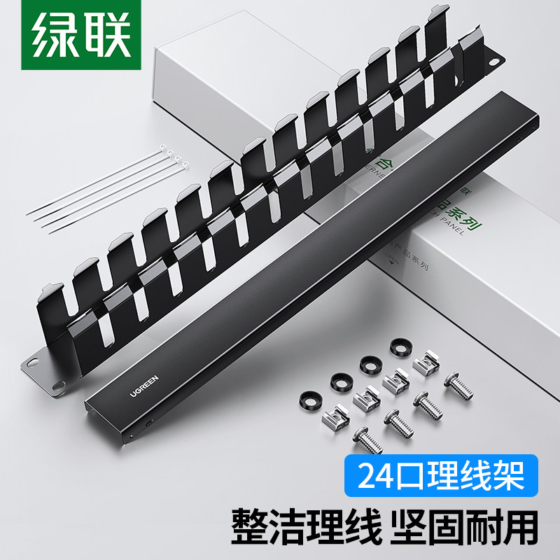 绿联理线架24口50口金属网络网线缆整理架机房机柜跳线电话线理线架