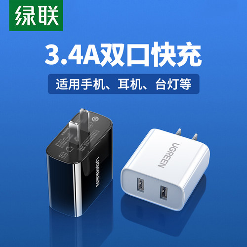 绿联双口充电器安卓通用