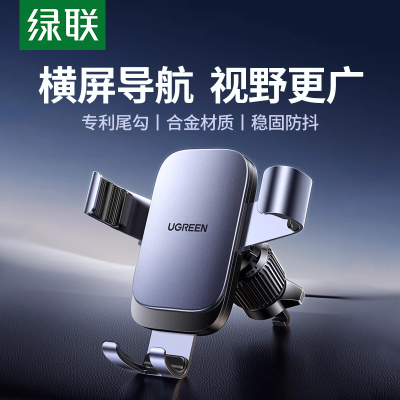 绿联车载手机支架新款横屏导航架