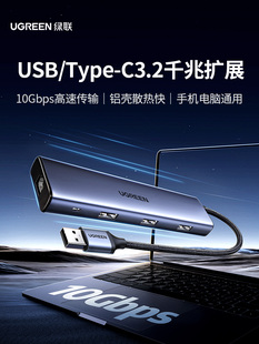 绿联USB3.2扩展坞10G高速typec转网线接口转换器usb c千兆网卡笔