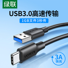 绿联typec数据线usb3.0转typec高速3a快速充电器线雷电3tpc接口ssd固态硬盘盒连接线usb数据线安卓手机充电线