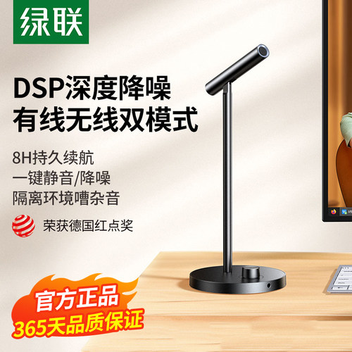 绿联会议直播网课台式电脑麦克风