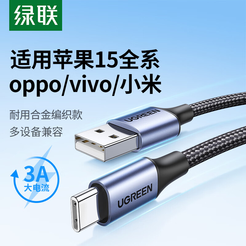 绿联iphone15promax充电线typec数据线usb-c快充适用