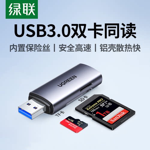 绿联迷你多功能读卡器3.0高速