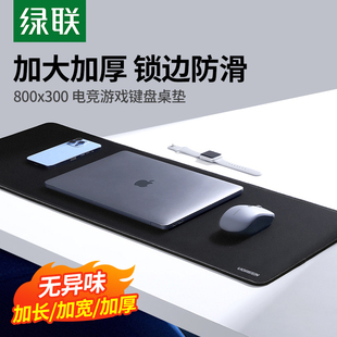 绿联游戏鼠标垫超宽大号加厚电脑专用电竞游戏垫家用办公键盘桌垫