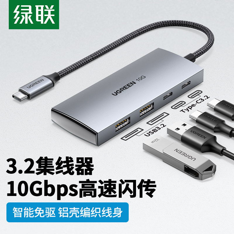 绿联usb3.2集线器type-c转换器gen2高速HUB分线器适用mac book笔记本电脑雷电3/4mate book14/13手提电脑怎么看?