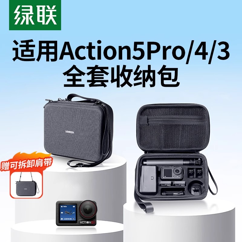 绿联适用大疆action5pro/4收纳包