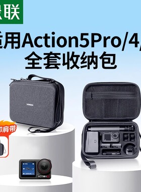绿联相机收纳包适用大疆action5pro/4/3收纳包运动相机包全套配件收纳盒