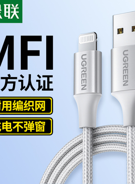 绿联适用苹果数据线iPhone14手机8Plus六7P五ipad平板充电器线MFI认证XR苹果13pro短线Max快充xs充电线6p