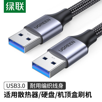 绿联usb3.0数据线公对公双头