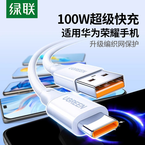 绿联100W编织快充数据线