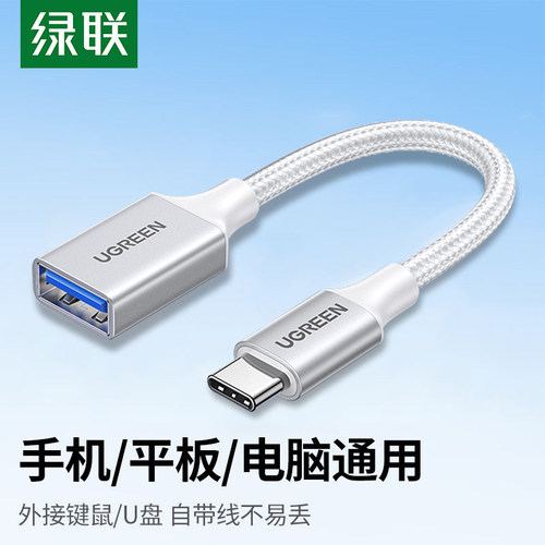 绿联typec转usb数据线3.0高速安卓手机笔记本电脑u盘连接线otg转接头适用于华为小米oppo荣耀一加坚果手机