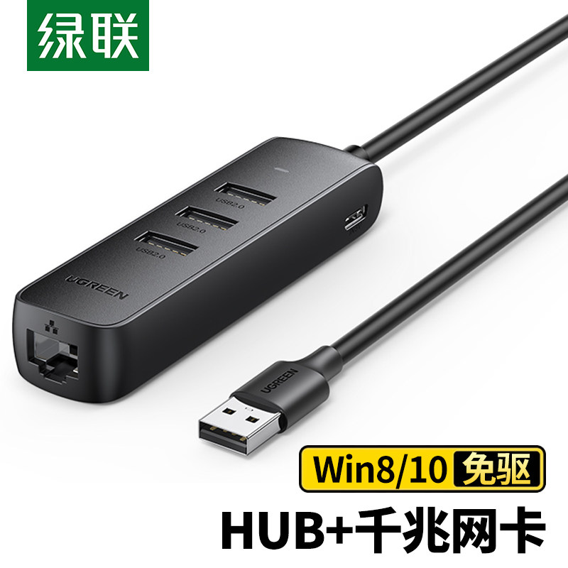 绿联usb转换器usb转网线接口hub扩展器电脑usb外置网卡rj45网络转