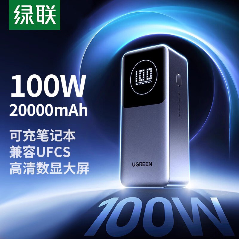 绿联100W充电宝20000毫安大功率便携式笔记本移动电源适用苹果华为小米手机电源3C认证