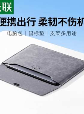 绿联笔记本电脑内胆包适用macbookair14寸matebook15英寸保护套16寸13.3通用电脑收纳包