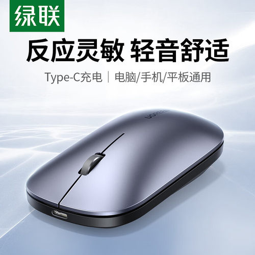 绿联蓝牙无线鼠标静音轻薄充电式