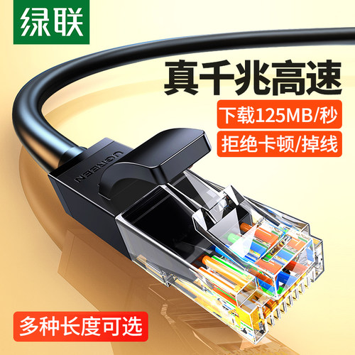 绿联超五类六类千兆网线